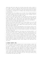 주토피아 감상문 영화 주토피아를 통해 바라본 현실 속 차별과 그 해결책-6
