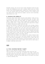 주토피아 감상문 영화 주토피아를 통해 바라본 현실 속 차별과 그 해결책-7
