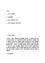 11번가 마케팅 사례와 마케팅 4P전략분석 및 11번가 기업분석과 상황분석-2
