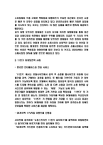 11번가 마케팅 사례와 마케팅 4P전략분석 및 11번가 기업분석과 상황분석-3