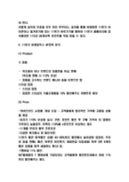 11번가 마케팅 사례와 마케팅 4P전략분석 및 11번가 기업분석과 상황분석-4