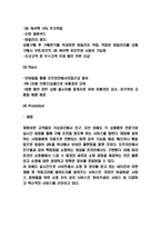 11번가 마케팅 사례와 마케팅 4P전략분석 및 11번가 기업분석과 상황분석-5