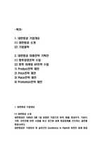 대한항공 기업분석과 대한항공 미래 경영,마케팅전략 수립 기획안-2