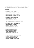대한항공 기업분석과 대한항공 미래 경영,마케팅전략 수립 기획안-3