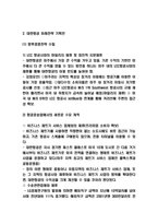 대한항공 기업분석과 대한항공 미래 경영,마케팅전략 수립 기획안-4