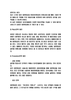 대한항공 기업분석과 대한항공 미래 경영,마케팅전략 수립 기획안-7