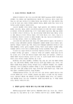 생태적삶을찾아서3) 코로나 바이러스 대유행 시기의 생태적 삶이란 어떻게 해야 하는가에 대해 생각해보시오0K-2