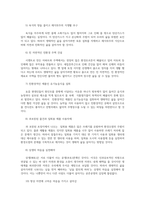생태적삶을찾아서3) 코로나 바이러스 대유행 시기의 생태적 삶이란 어떻게 해야 하는가에 대해 생각해보시오0K-5