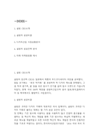 설빙 성공전략분석과 성공비결분석 및 설빙 미래 마케팅전략 제시-2