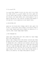 설빙 성공전략분석과 성공비결분석 및 설빙 미래 마케팅전략 제시-6