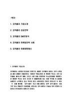코카콜라 마케팅전략 사례분석과 코카콜라 SWOT분석 및 성공전략분석과 코카콜라 미래방향제시-2