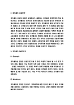 코카콜라 마케팅전략 사례분석과 코카콜라 SWOT분석 및 성공전략분석과 코카콜라 미래방향제시-3