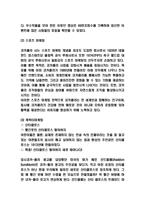 코카콜라 마케팅전략 사례분석과 코카콜라 SWOT분석 및 성공전략분석과 코카콜라 미래방향제시-5