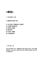 디즈니랜드 기업분석과 디즈니랜드 마케팅전략 사례연구-2