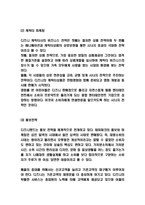 디즈니랜드 기업분석과 디즈니랜드 마케팅전략 사례연구-4