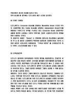 디즈니랜드 기업분석과 디즈니랜드 마케팅전략 사례연구-5