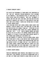 롯데마트 SWOT분석과 롯데마트 마케팅전략 분석 및 롯데마트 미래전략제시-5