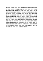 롯데마트 SWOT분석과 롯데마트 마케팅전략 분석 및 롯데마트 미래전략제시-6