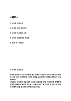 샤오미 경영전략과 마케팅사례 연구 및 샤오미 기업분석-2