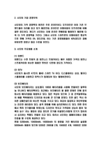 샤오미 경영전략과 마케팅사례 연구 및 샤오미 기업분석-3
