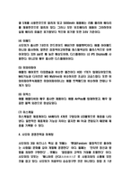 샤오미 경영전략과 마케팅사례 연구 및 샤오미 기업분석-4