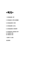 최저임금제 정의 순기능 연구 및 최저임금 인상 찬반논쟁 연구 및 최저임금제 법적효력과 느낀점-2