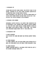 최저임금제 정의 순기능 연구 및 최저임금 인상 찬반논쟁 연구 및 최저임금제 법적효력과 느낀점-3