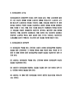 최저임금제 정의 순기능 연구 및 최저임금 인상 찬반논쟁 연구 및 최저임금제 법적효력과 느낀점-4