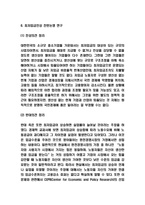 최저임금제 정의 순기능 연구 및 최저임금 인상 찬반논쟁 연구 및 최저임금제 법적효력과 느낀점-5