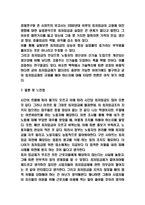 최저임금제 정의 순기능 연구 및 최저임금 인상 찬반논쟁 연구 및 최저임금제 법적효력과 느낀점-6