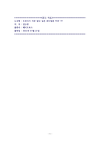 주린이가 가장 알고 싶은 최다질문 TOP 77-독서감상문-5