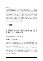 기초간호과학) 1.인플루엔자 바이러스의 정의, 증상, 예방법, 인플루엔자 바이러스 환자 간호 중재, 기초간호과학 2.특발성 혈소판 감소성 자반증(ITP)의 발생기전 및 치료방법, ITP 환자 간호 중재, 기초간호과학 -2021년 방송대 기초간호과학, 인플루엔자 바이러스, ITP, 인플루엔자 바이러스 간호중재, ITP 간호중재-4