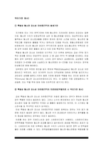 기초간호과학) 1.인플루엔자 바이러스의 정의, 증상, 예방법, 인플루엔자 바이러스 환자 간호 중재, 기초간호과학 2.특발성 혈소판 감소성 자반증(ITP)의 발생기전 및 치료방법, ITP 환자 간호 중재, 기초간호과학 -2021년 방송대 기초간호과학, 인플루엔자 바이러스, ITP, 인플루엔자 바이러스 간호중재, ITP 간호중재-8