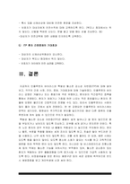 기초간호과학) 1.인플루엔자 바이러스의 정의, 증상, 예방법, 인플루엔자 바이러스 환자 간호 중재, 기초간호과학 2.특발성 혈소판 감소성 자반증(ITP)의 발생기전 및 치료방법, ITP 환자 간호 중재, 기초간호과학 -2021년 방송대 기초간호과학, 인플루엔자 바이러스, ITP, 인플루엔자 바이러스 간호중재, ITP 간호중재-11