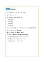 [현업 인사과장] 자소서 완전 정복 매뉴얼-2