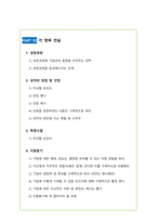 [현업 인사과장] 자소서 완전 정복 매뉴얼-3