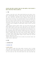[교육과정 A형 2021] 잠재적 교육과정의 개념과 의미 등을 설명하고 이를 유아교육에 적용하는 방안에 대해 구체적으로 설명하시오-2