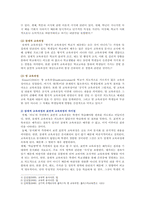 [교육과정 A형 2021] 잠재적 교육과정의 개념과 의미 등을 설명하고 이를 유아교육에 적용하는 방안에 대해 구체적으로 설명하시오-3