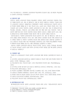 [교육과정 A형 2021] 잠재적 교육과정의 개념과 의미 등을 설명하고 이를 유아교육에 적용하는 방안에 대해 구체적으로 설명하시오-6