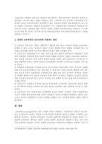 [교육과정 A형 2021] 잠재적 교육과정의 개념과 의미 등을 설명하고 이를 유아교육에 적용하는 방안에 대해 구체적으로 설명하시오-7