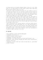 [교육과정 A형 2021] 잠재적 교육과정의 개념과 의미 등을 설명하고 이를 유아교육에 적용하는 방안에 대해 구체적으로 설명하시오-8