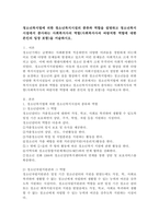 청소년복지법에 의한 청소년복지시설의 종류와 역할, 청소년복지시설에서 종사하는 사회복지사의 역할-2
