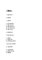 창업계획서 - 오니기리 삼각김밥 판매 전문점포 창업 사업계획서-2