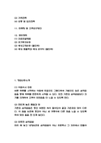 창업계획서 - 오니기리 삼각김밥 판매 전문점포 창업 사업계획서-3