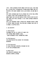 창업계획서 - 오니기리 삼각김밥 판매 전문점포 창업 사업계획서-5