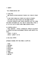 창업계획서 - 오니기리 삼각김밥 판매 전문점포 창업 사업계획서-7