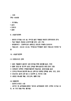 창업계획서 - 오니기리 삼각김밥 판매 전문점포 창업 사업계획서-8