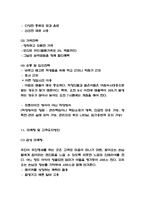 창업계획서 - 오니기리 삼각김밥 판매 전문점포 창업 사업계획서-9