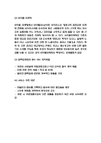 창업계획서 - 오니기리 삼각김밥 판매 전문점포 창업 사업계획서-10