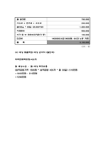 창업계획서 - 오니기리 삼각김밥 판매 전문점포 창업 사업계획서-12